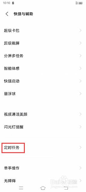 iQOO Neo5如何设置定时开关机
