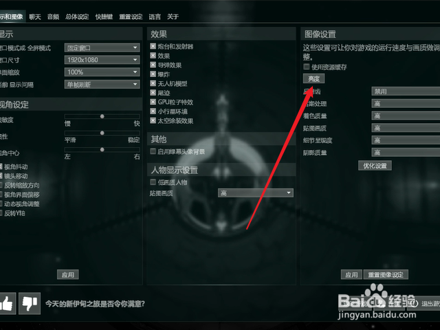 EVE星战前夜怎么设置游戏亮度