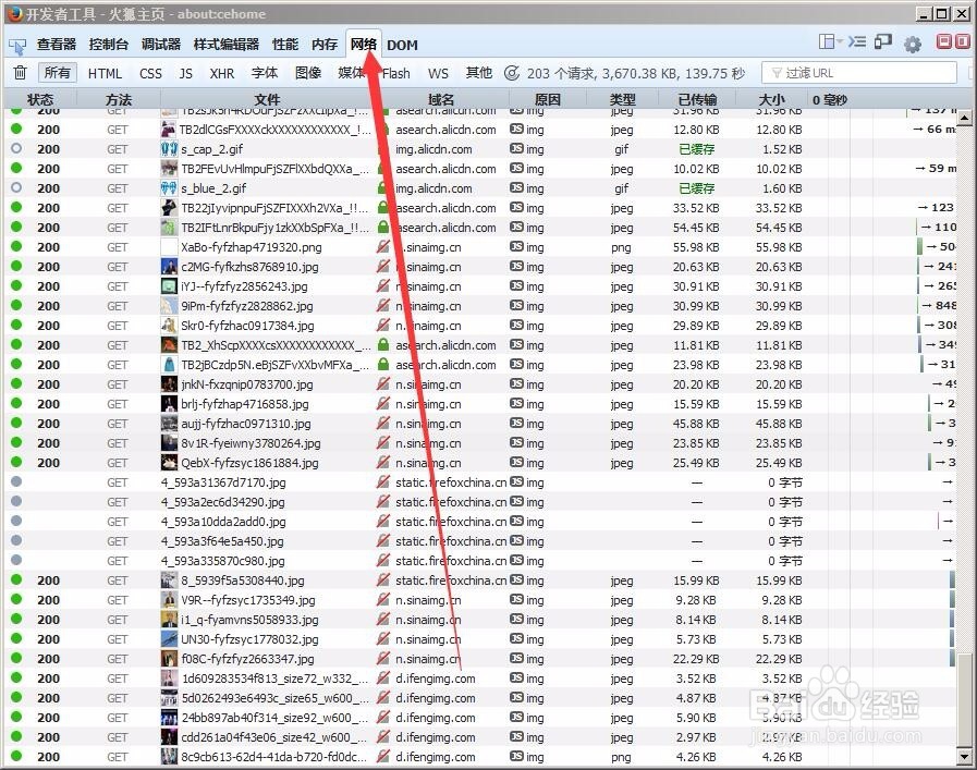 抓包工具 火狐浏览器firebug使用方法