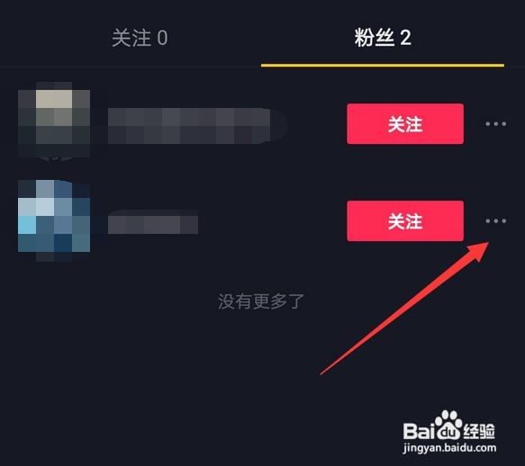 抖音怎么删除粉丝关注