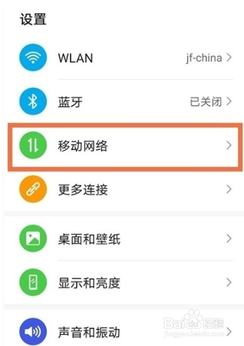 nova8pro手机如何在首页桌面显示流量消耗