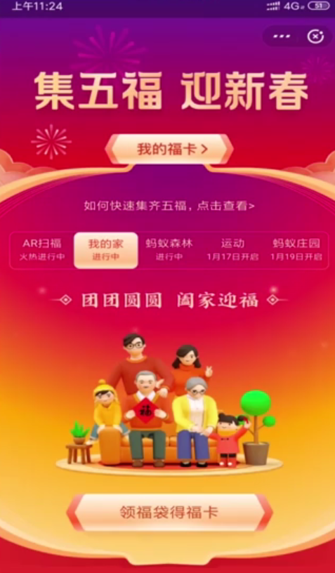 支付宝五福怎么收集