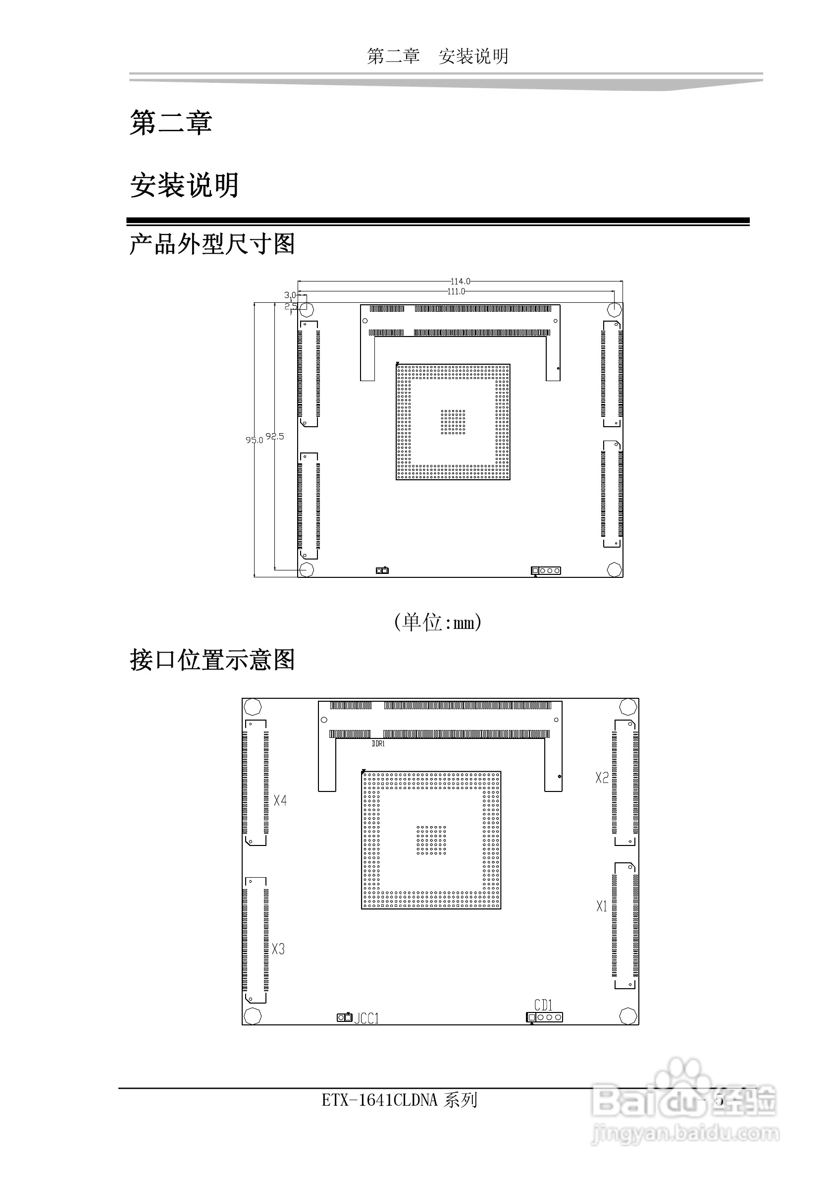研祥ETX-1641CLDNA工业级CPU板卡说明书:[2]