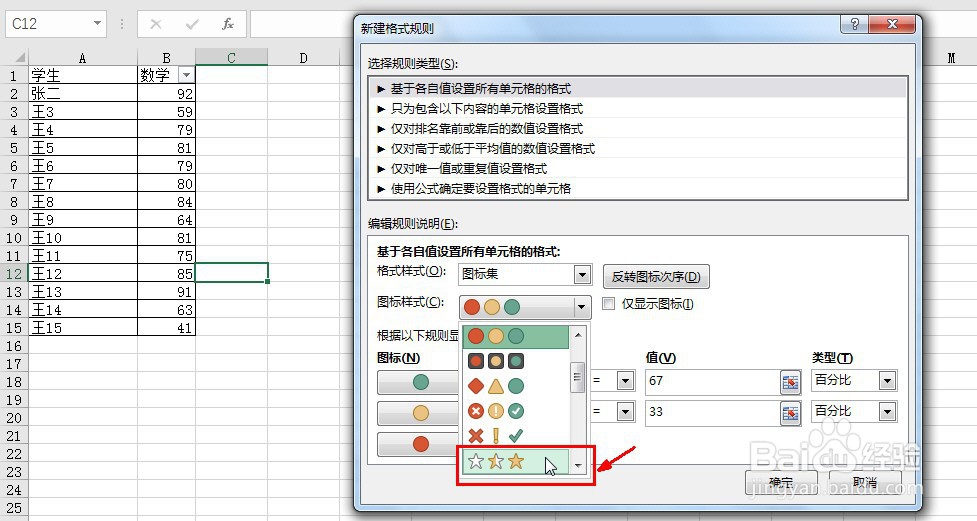 如何根据成绩标出星的等级？