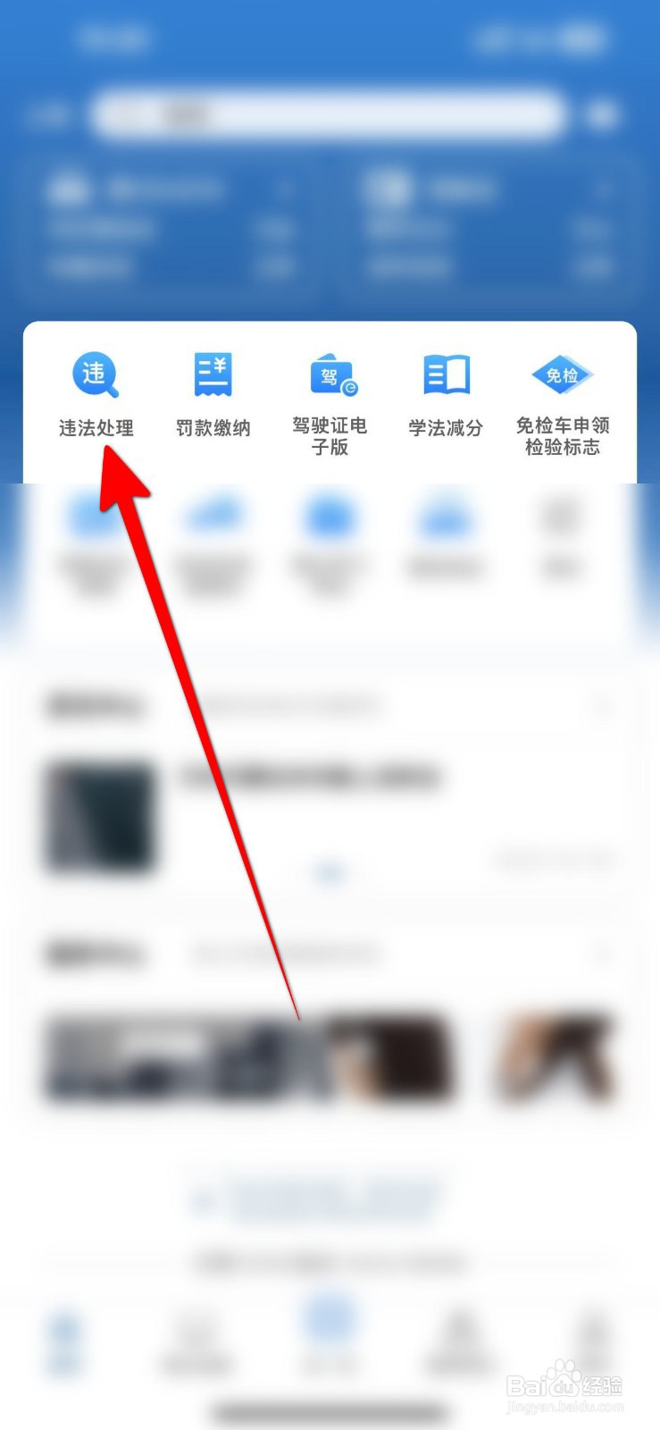 新版交警12123怎么查违章