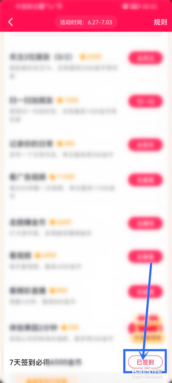 抖音签到提醒咋样关闭