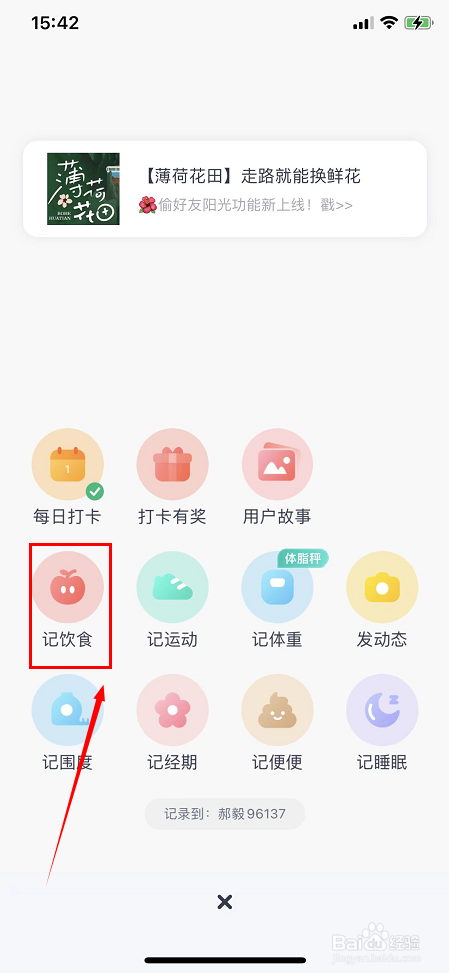薄荷健康软件如何记录饮食?