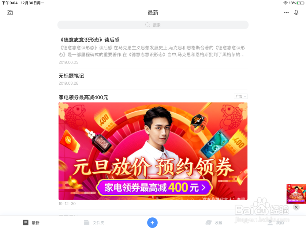 ipad mini4必备软件