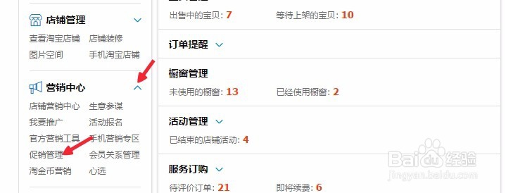 怎样修改淘宝店铺的最低折扣