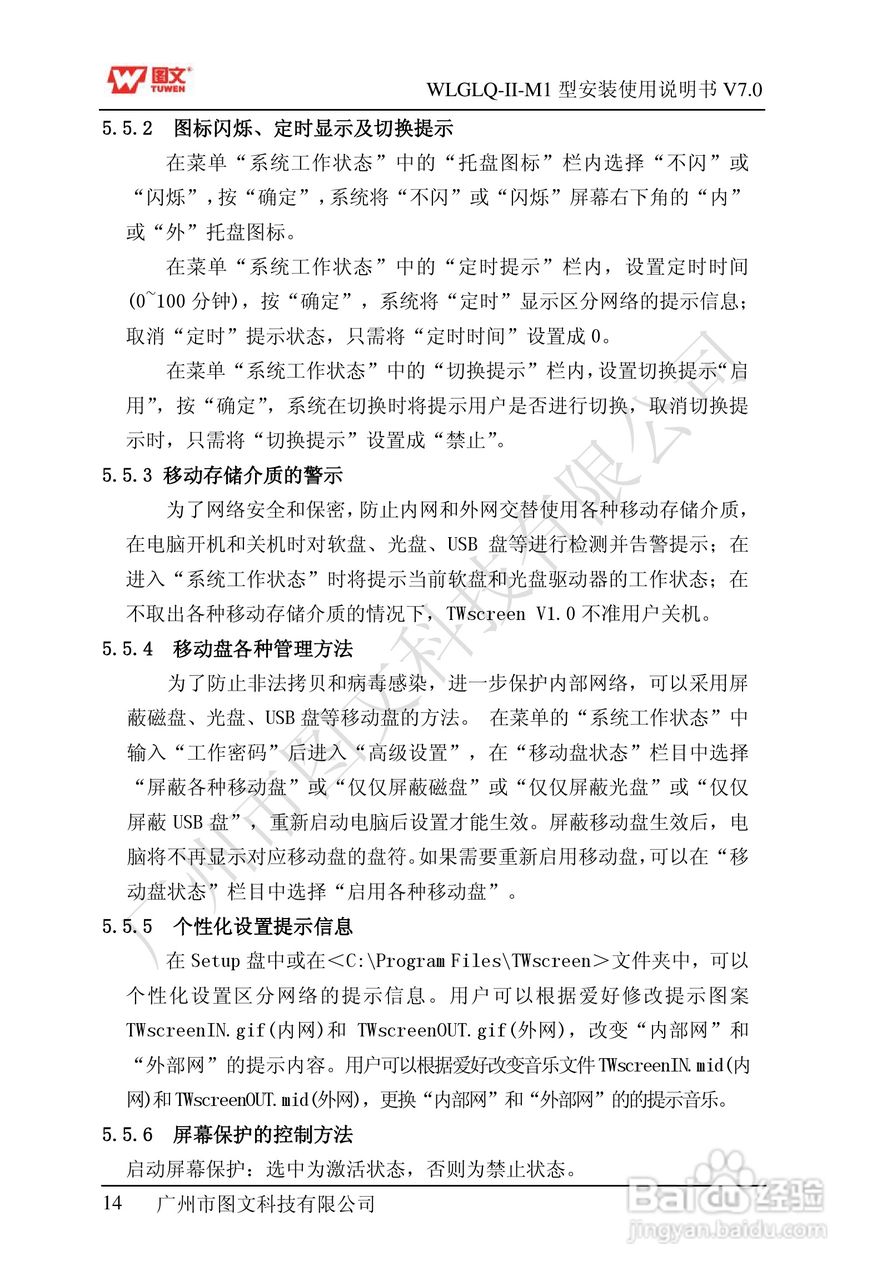 图文隔离卡WLGLQ-II-M1型说明书:[2]