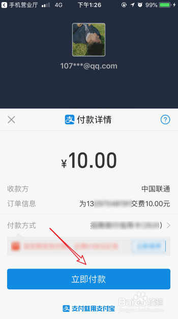 联通销户号码怎么交费_如何给已销户号码交话费