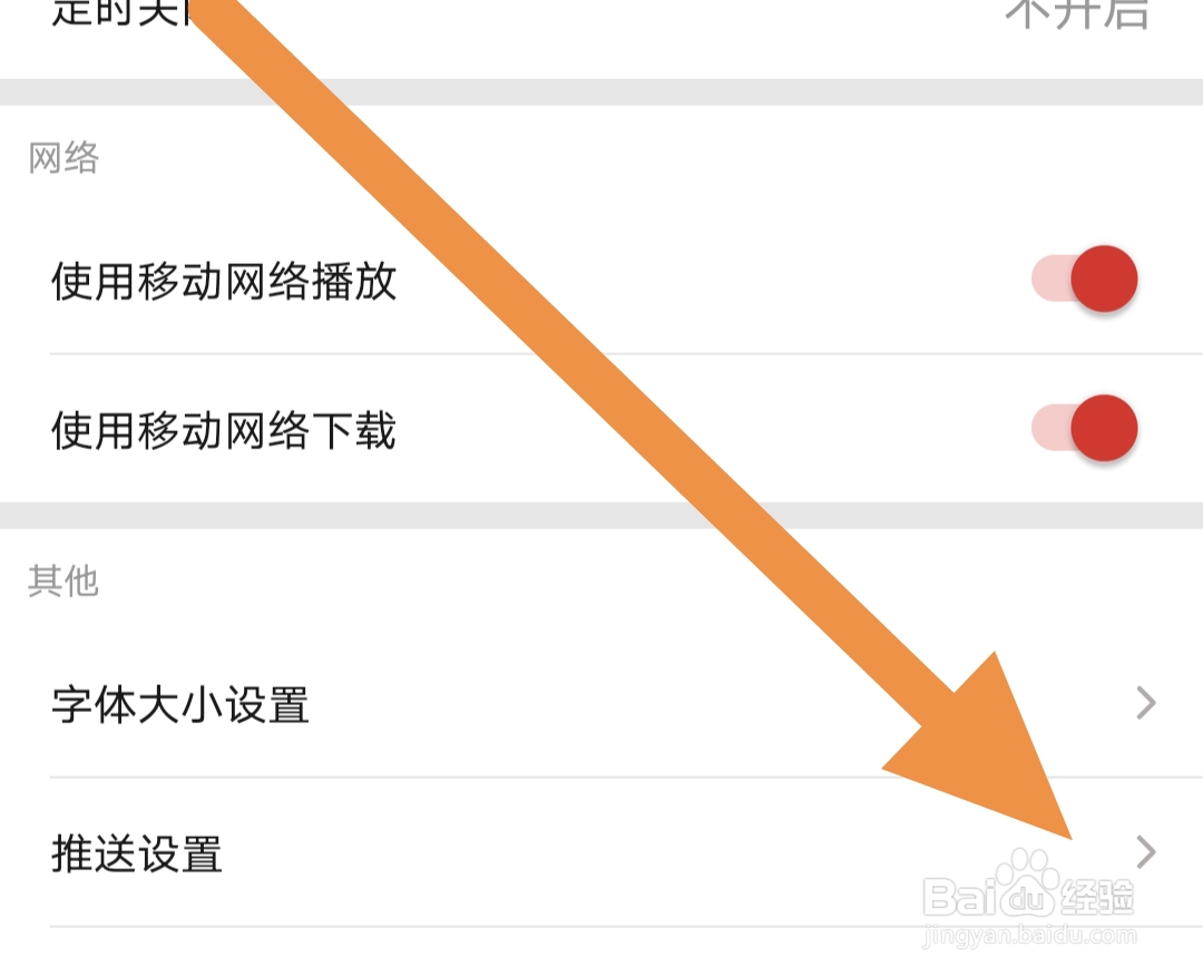 喜欢听app怎么查看推送通知