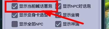 梦幻西游如何开启显示当前喊话冒泡