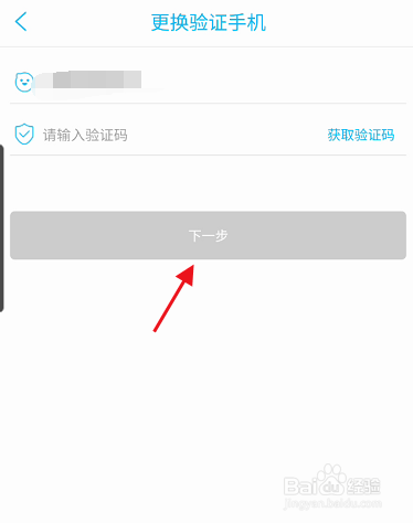 温岭市民卡APP如何修改登录手机信息