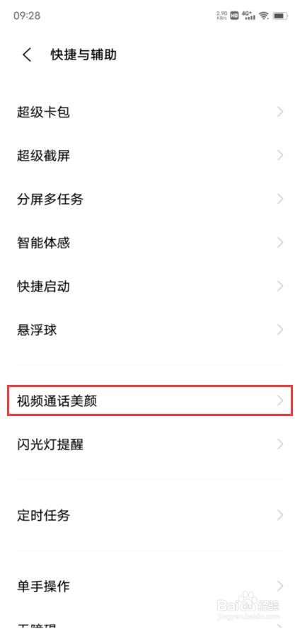 vivoS15如何打开微信通话美颜
