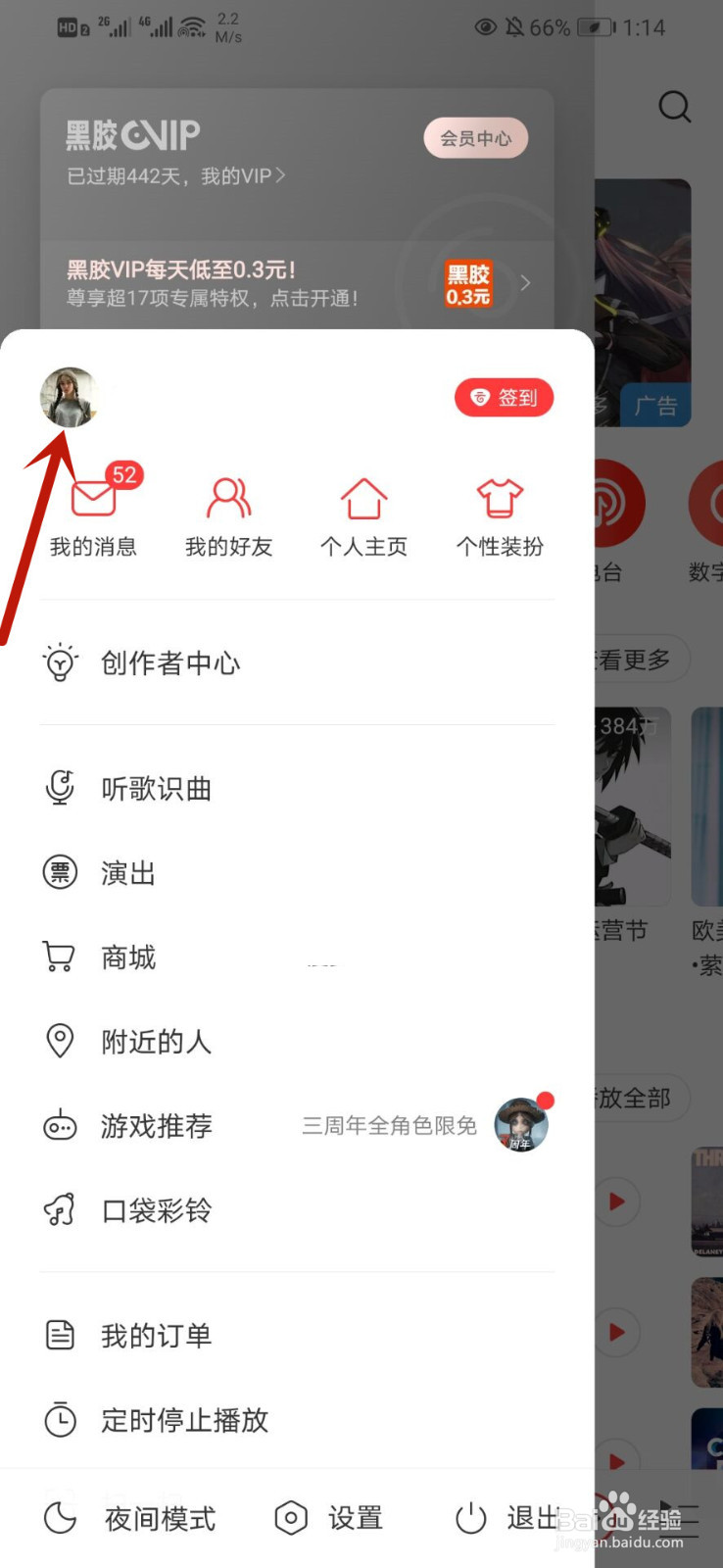 网易云音乐怎么查看听歌排行