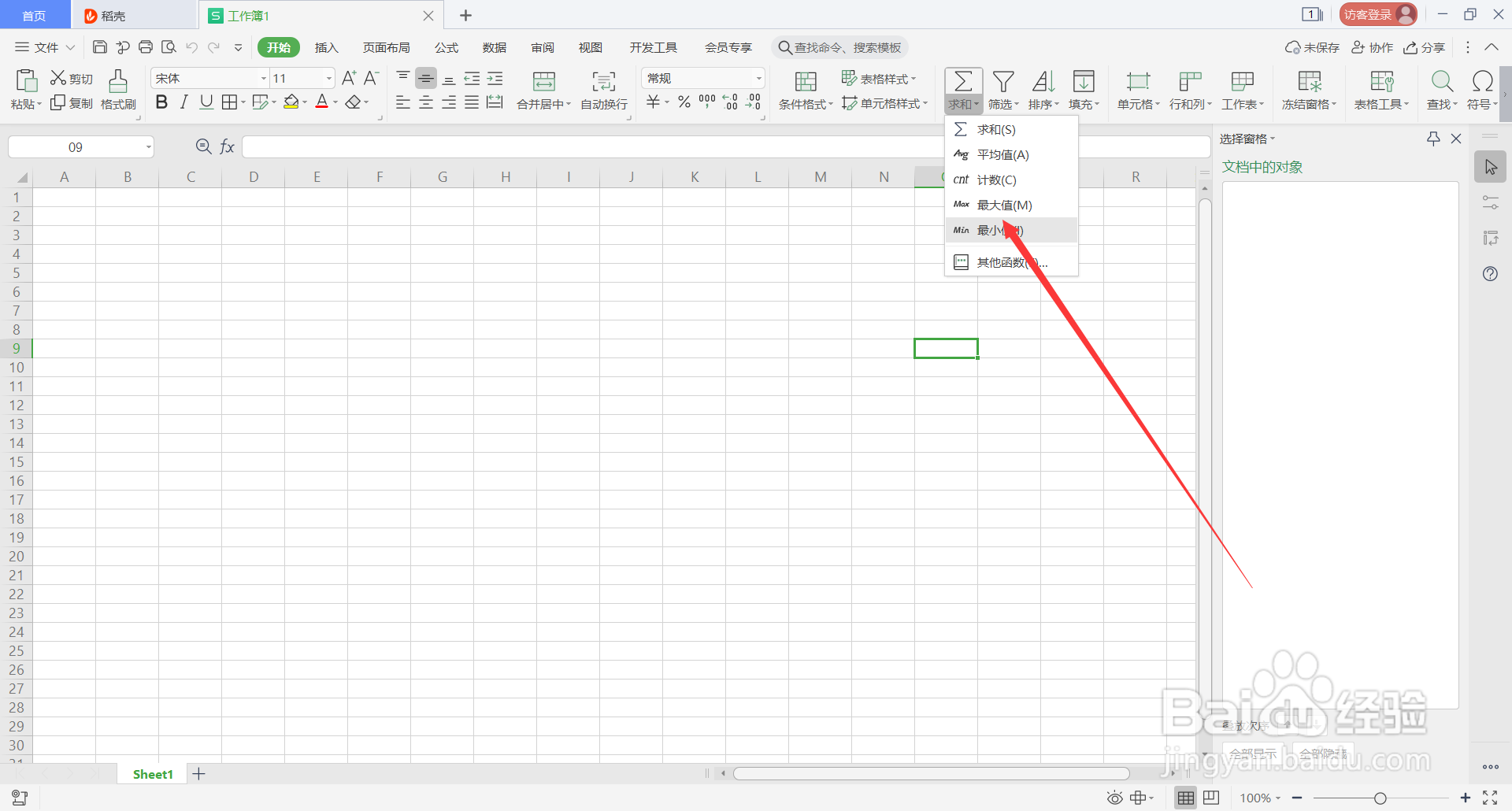 WPS Office表格中Alt的常用快捷键(7)