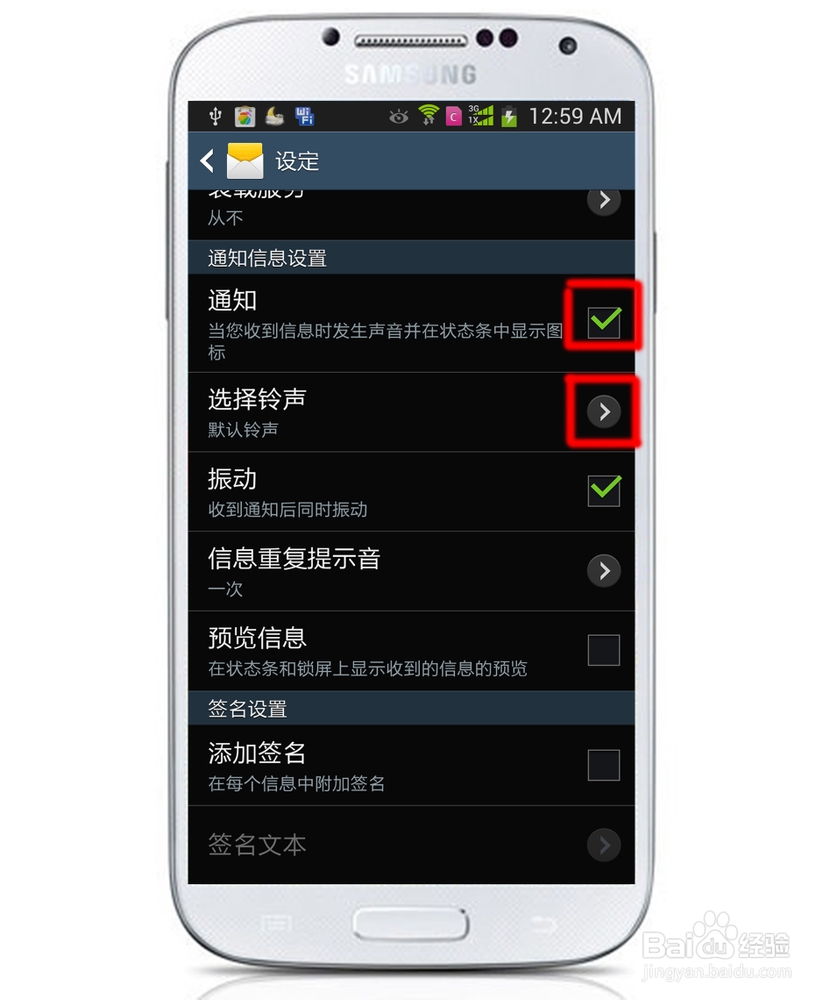 三星s4如何设置短信铃声
