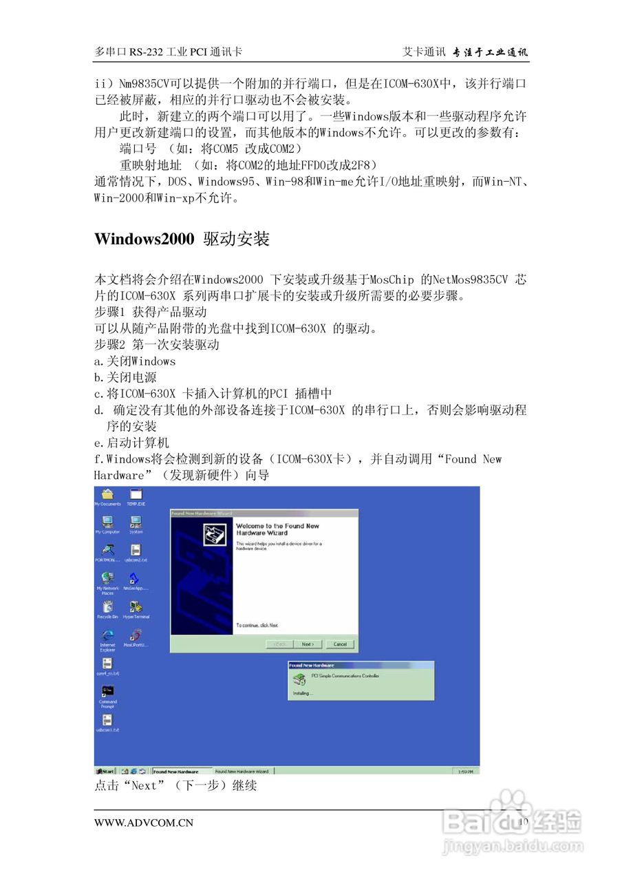 兴艾卡电子ICOM-6306型6端口RS-232串口卡说明书:[1]