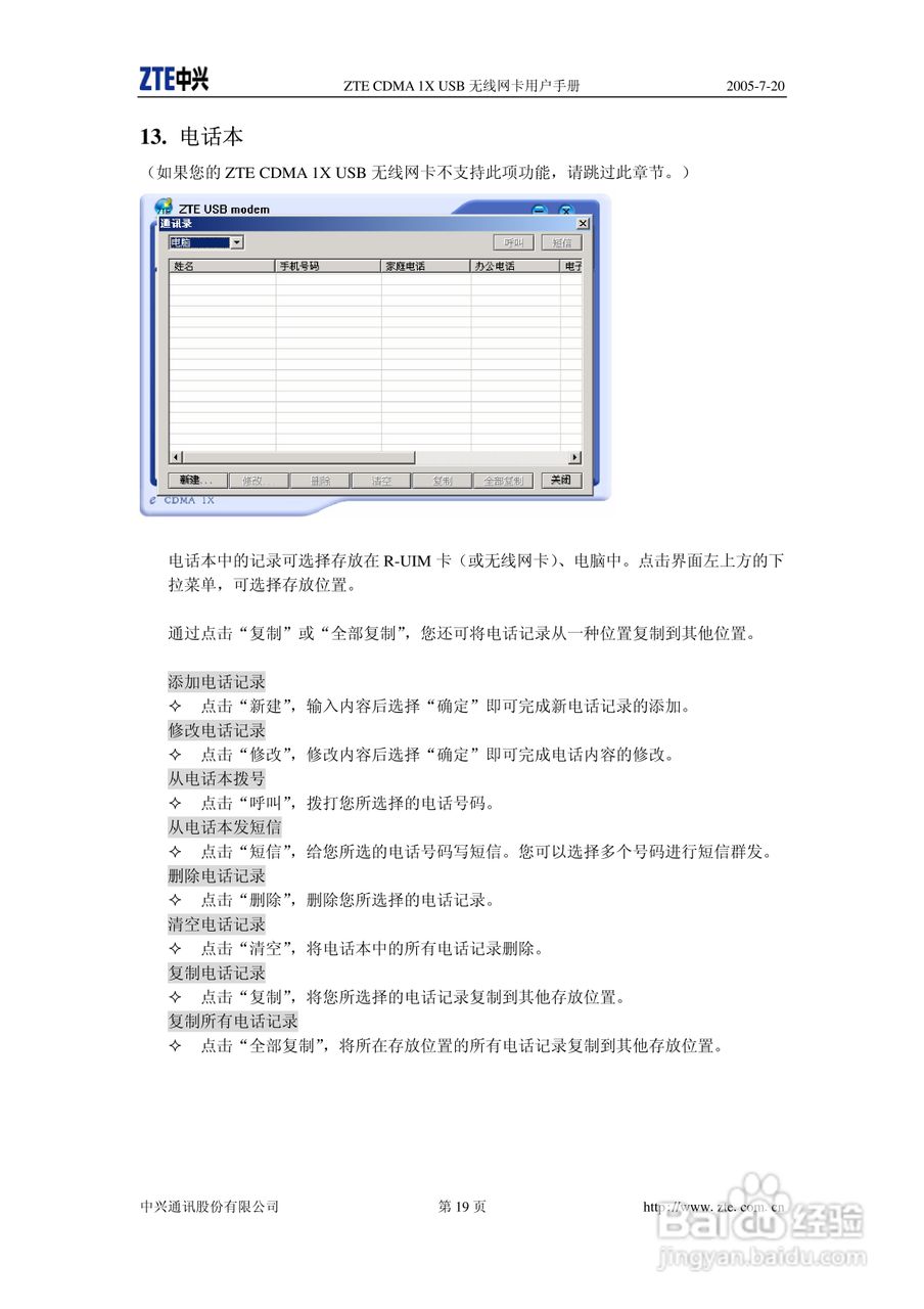 ZTE CDMA 1X USB 无线网卡使用说明书:[3]