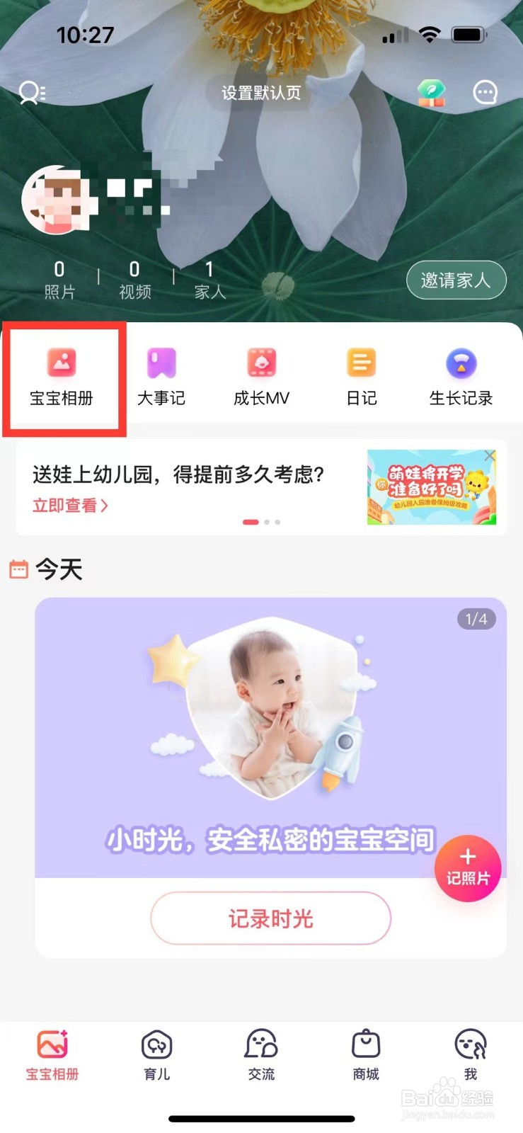 宝宝树孕育如何上传照片至宝宝相册
