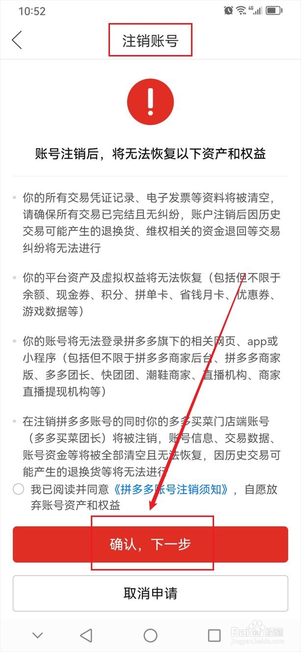 怎么注销拼多多账号