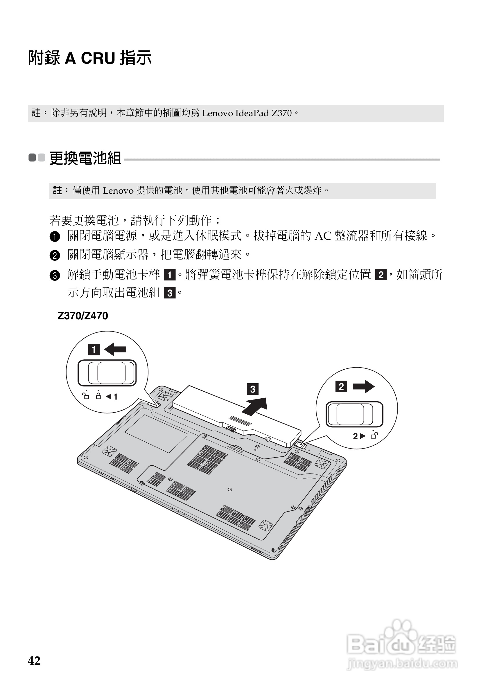 联想Z570笔记本电脑使用说明书:[5]