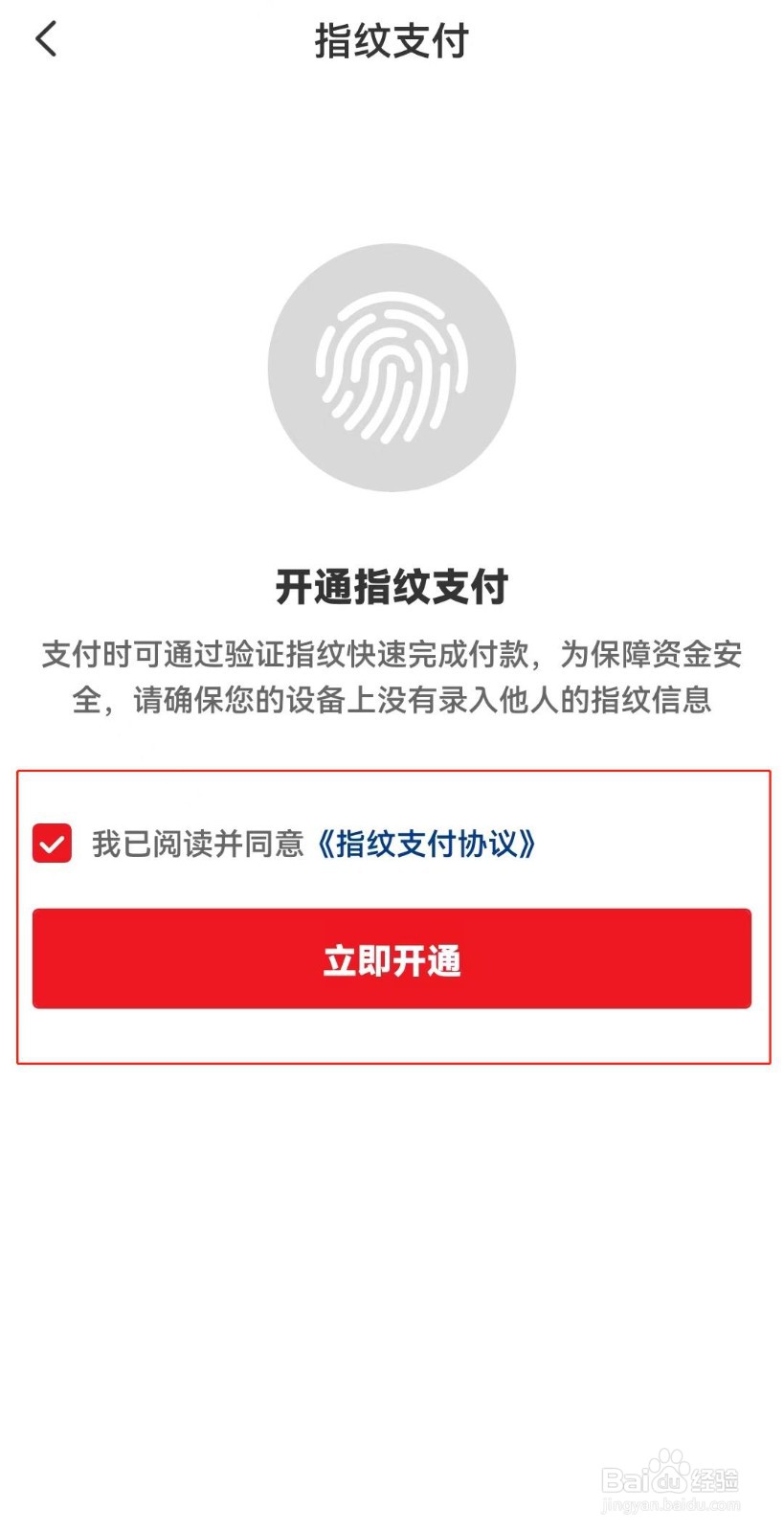 云闪付如何打开指纹支付