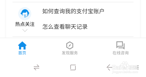 支付宝聊天背景怎么修改?