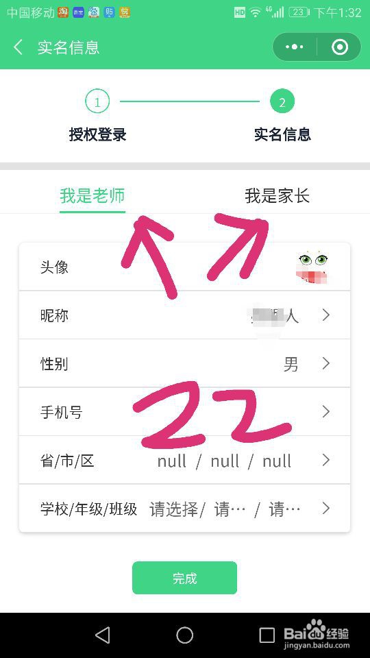 微信小程序海滨家校共育登陆、快速领积分教程