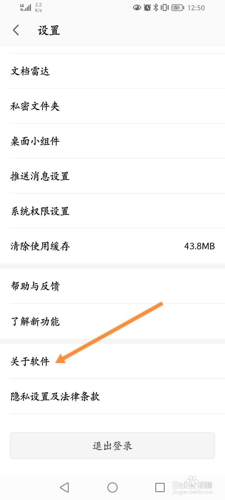 WPS Office怎么查看版本号信息
