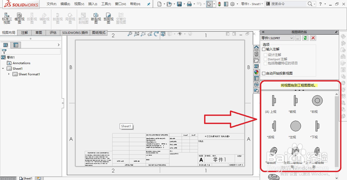 solidworks软件怎么将3D模型怎么生成工程图
