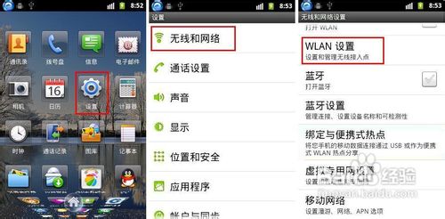 手机如何免费上网