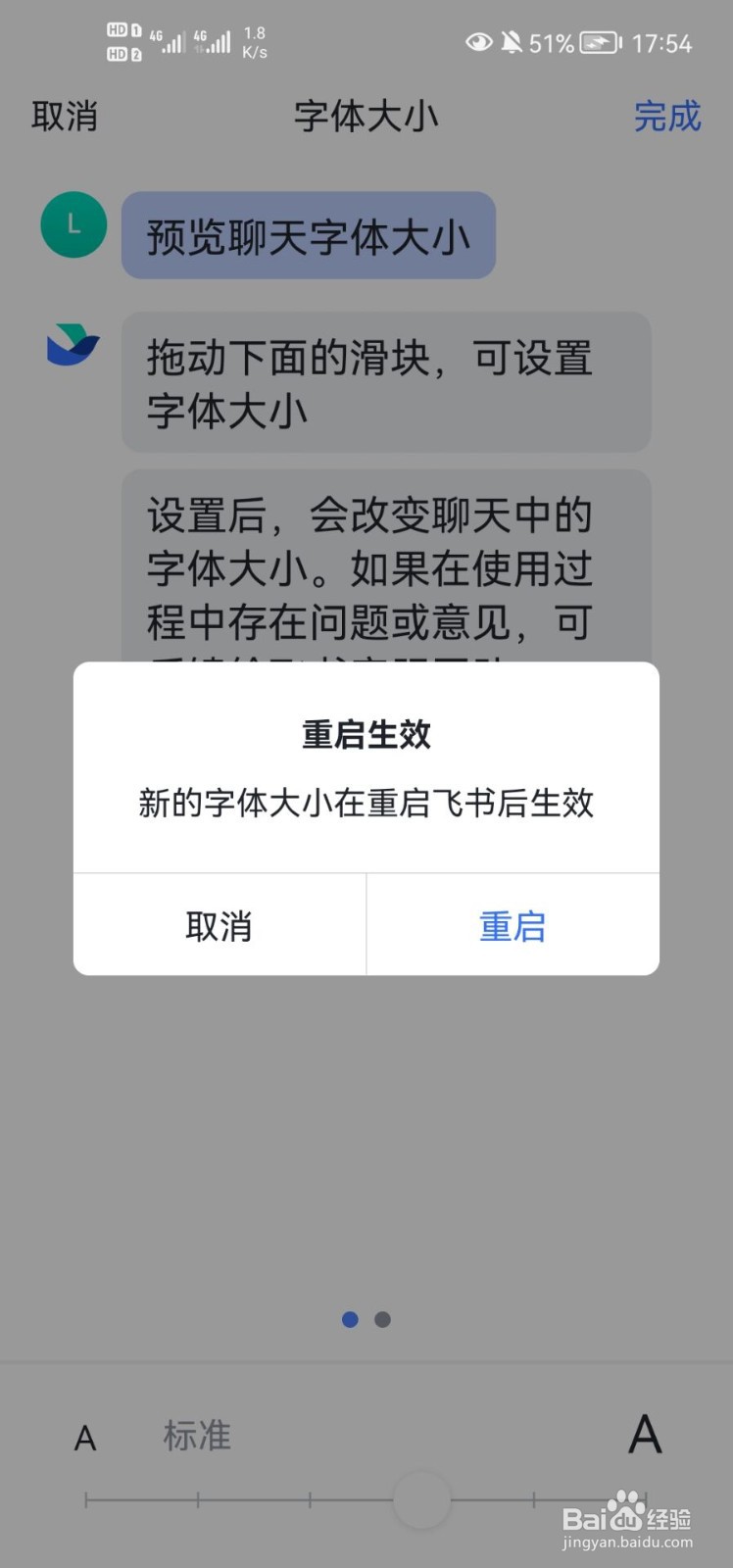 飞书APP怎么改变字体大小？