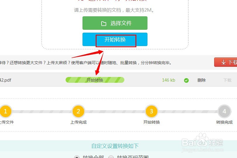 分享在线pdf转图片的简单方法