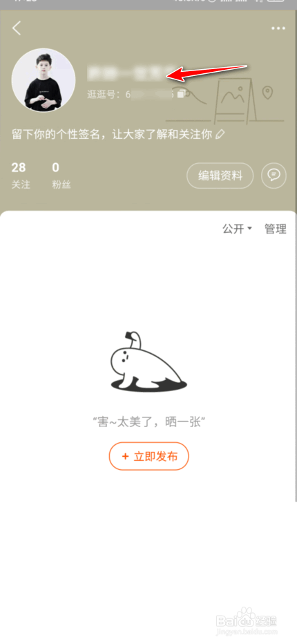 如何查看淘宝逛逛号？