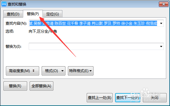 word中姓名怎样按姓氏排序