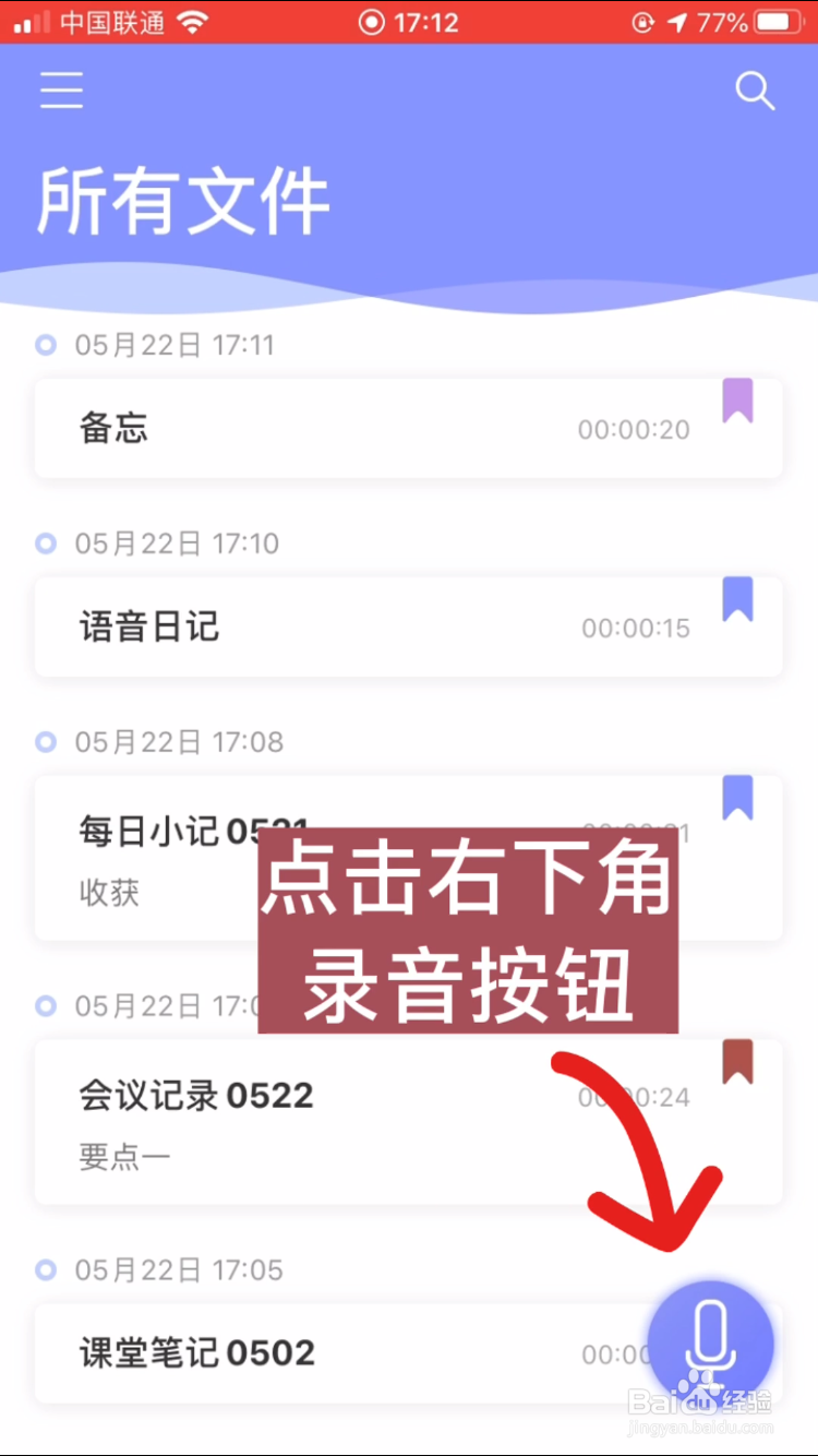 苹果手机如何用【录音Moice】做录音标记