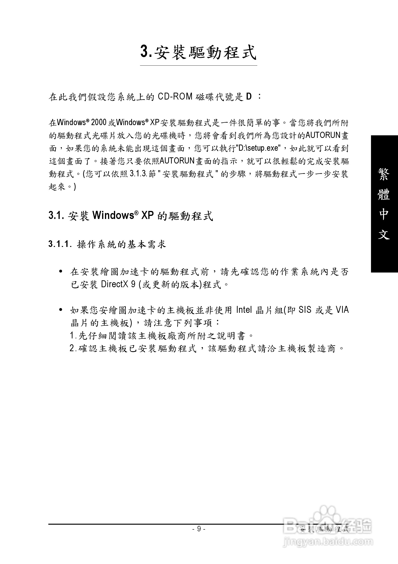 技嘉GV-N66T128D显卡使用说明书:[1]