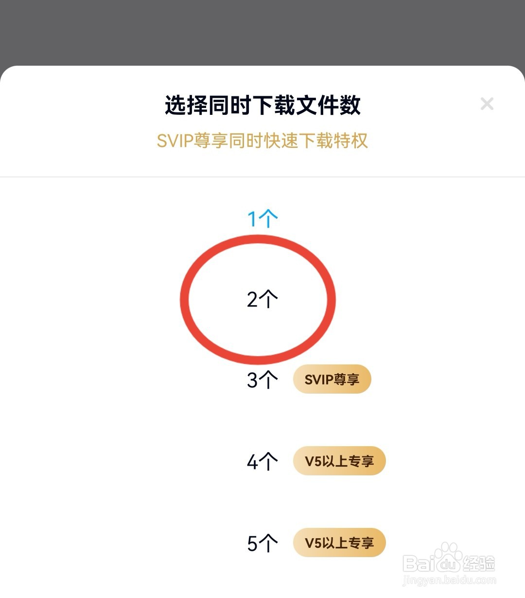 百度网盘如何修改同时下载文件的个数