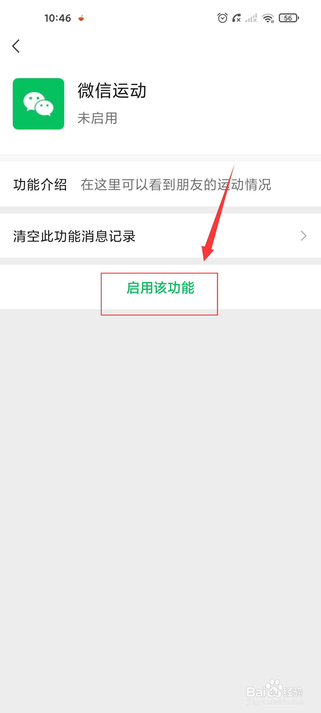 微信运动怎么打开