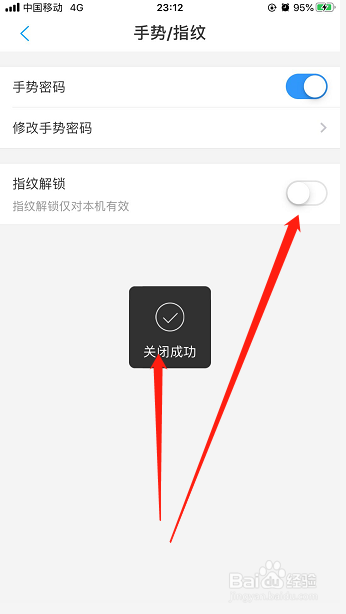 网商银行客户端怎么关闭指纹登录
