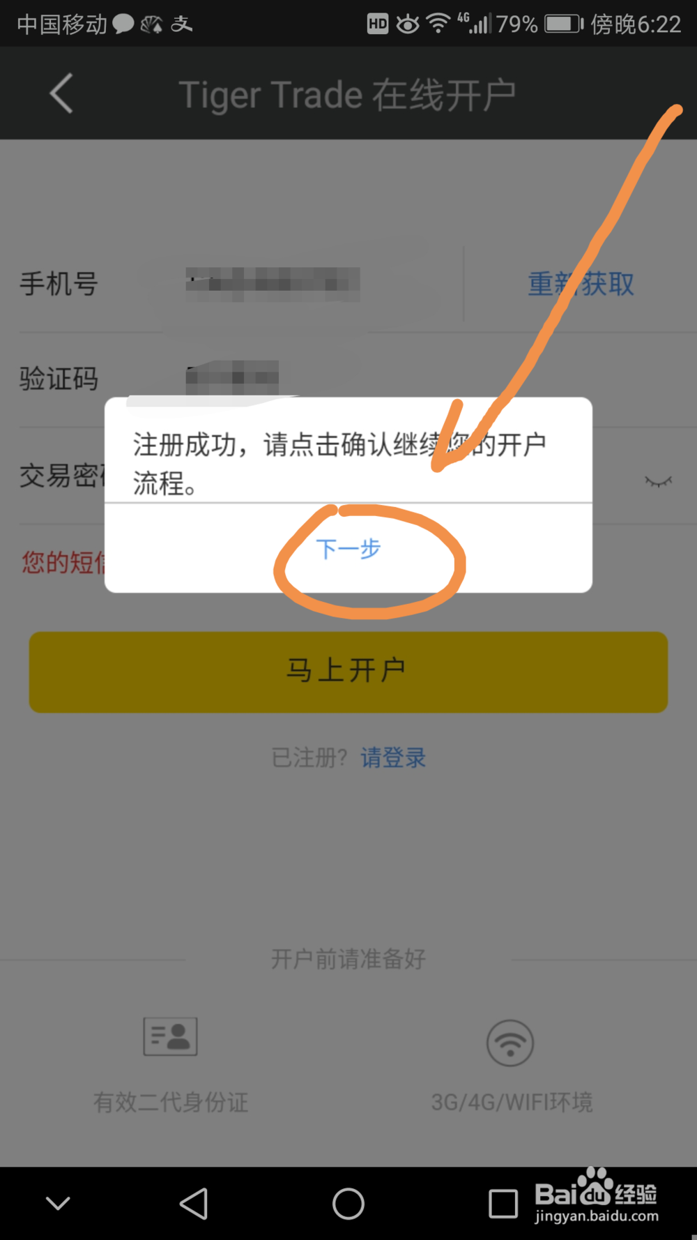 如何通过手机同花顺申请美股账户