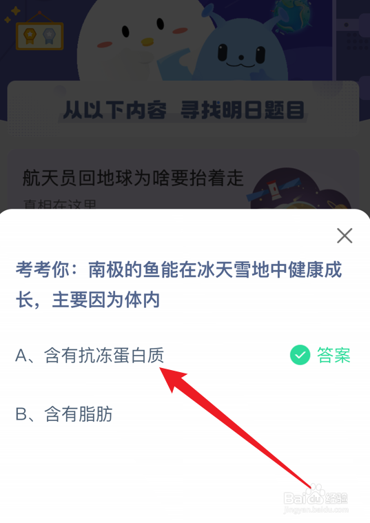 蚂蚁庄园南极的鱼能成长主要因为体内含有什么