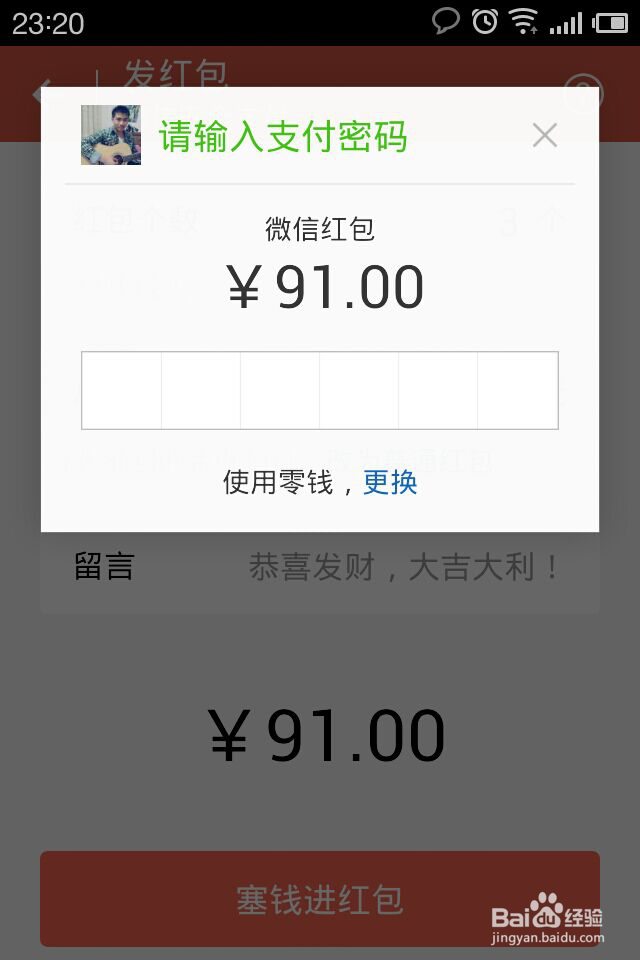 手机微信怎么发红包,微信红包怎么看