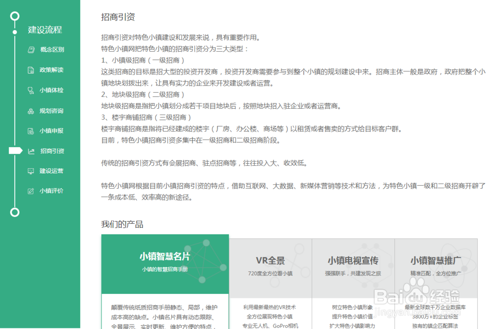 特色小镇的基本建设流程