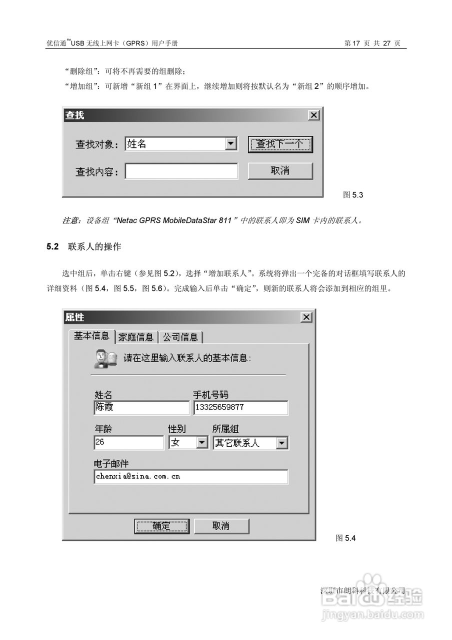 朗科A811型USB无线上网卡(GPRS.超迷你型) 说明书:[2]
