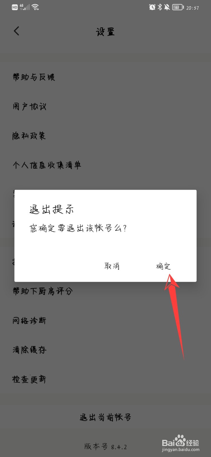 下厨房在哪退出登录