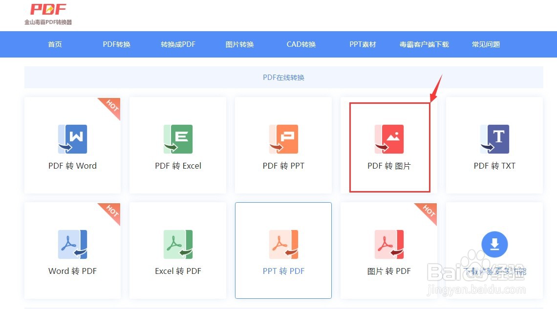 极光PDF怎么转换成JPG图片？