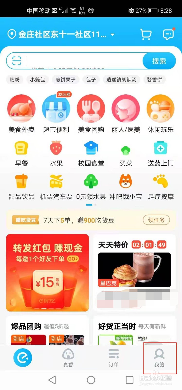 饿了么如何查看版本号